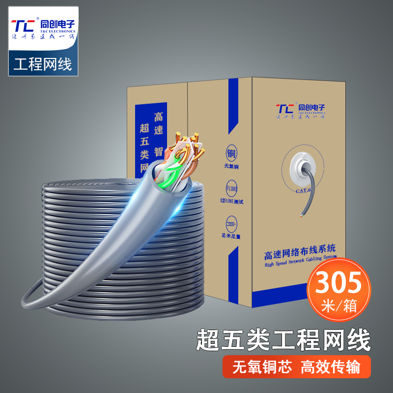 TC5000超五类网线 CAT5e类工程级网络连接箱线 UTP无氧铜非屏蔽 线径0.46