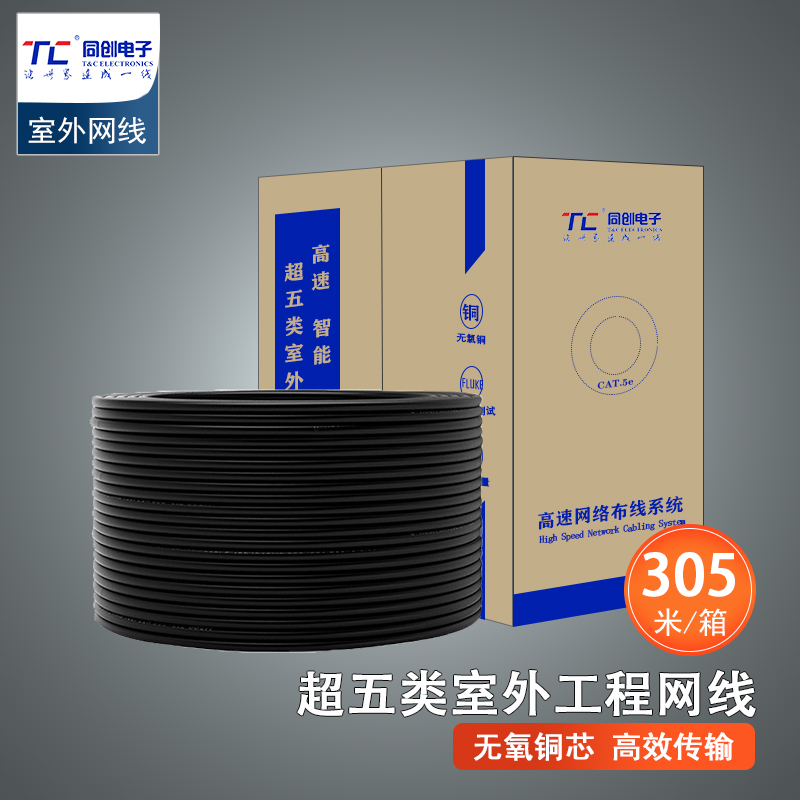 TC5001超五类室外网线无氧铜网络线非屏蔽家用双绞线 线径0.46