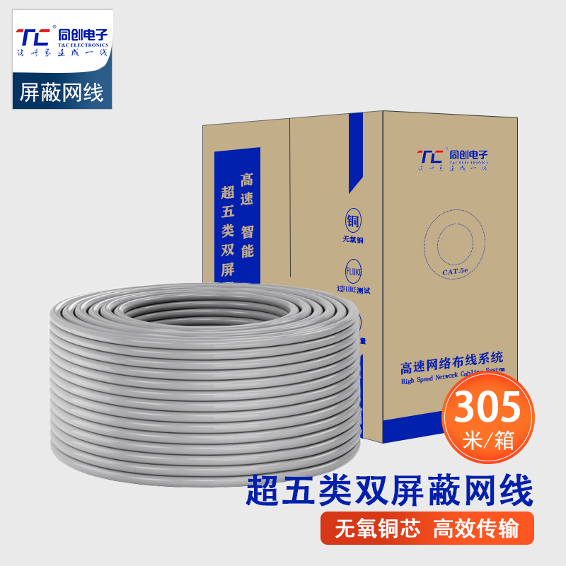 TC5002超五类双屏蔽网线CAT5e无氧铜双绞线 线径0.46