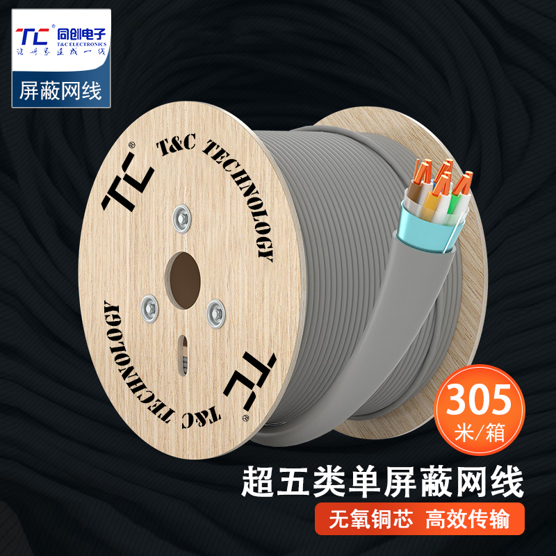 TC5003超五类网线单屏蔽工程家装千兆宽带网络连接线cat5e类线 线径0.46