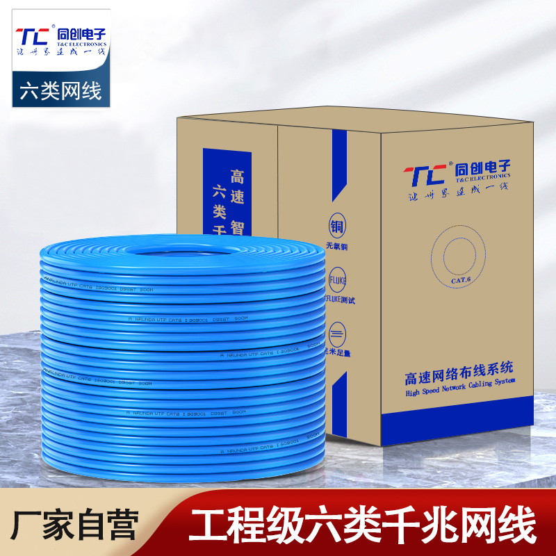 TC6000纯无氧铜六类千兆网线CAT6网络工程箱线家装用宽带线 线径0.56