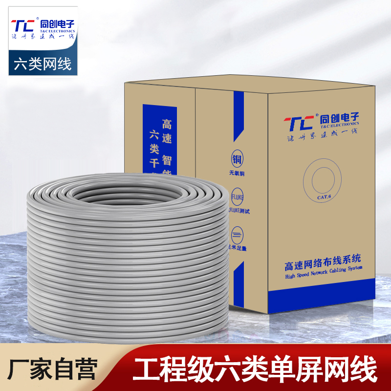 TC6003六类网线现货 千兆单屏蔽双绞线CAT6A多股纯铜超抗干扰成品网线线径0.56