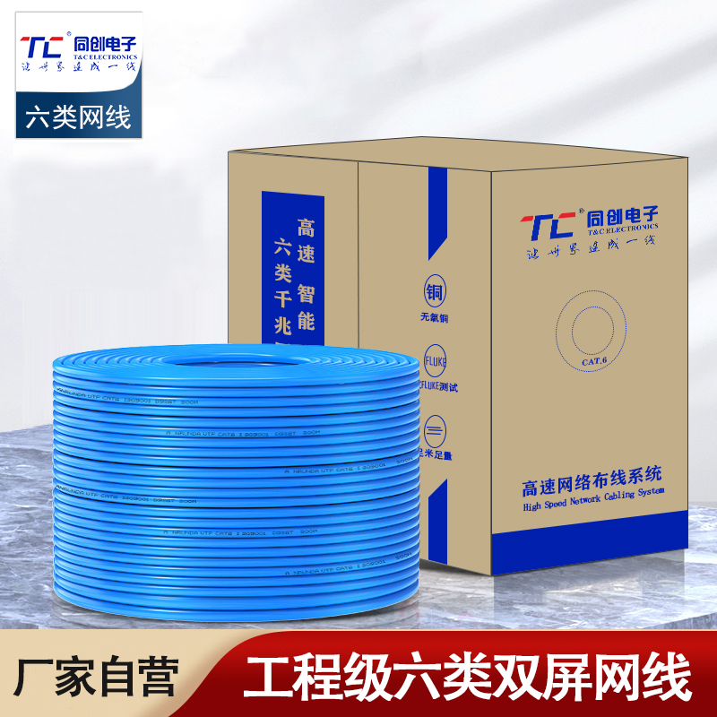 TC6002六类千兆网线高速cat6类宽带网络线无氧铜双绞线305米线径0.56