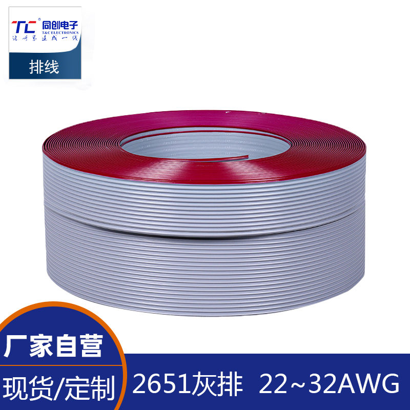 同创2651排线22~32awg红边软灰排线镀锡铜平行电脑线延长线