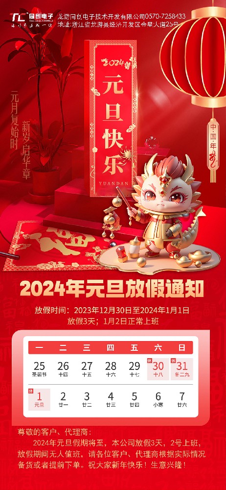 1703639800146866.jpg 元旦.jpg