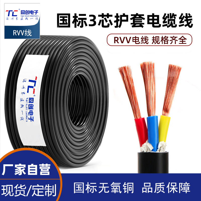 国标RVV电线护套线3芯电源线 纯铜电缆线