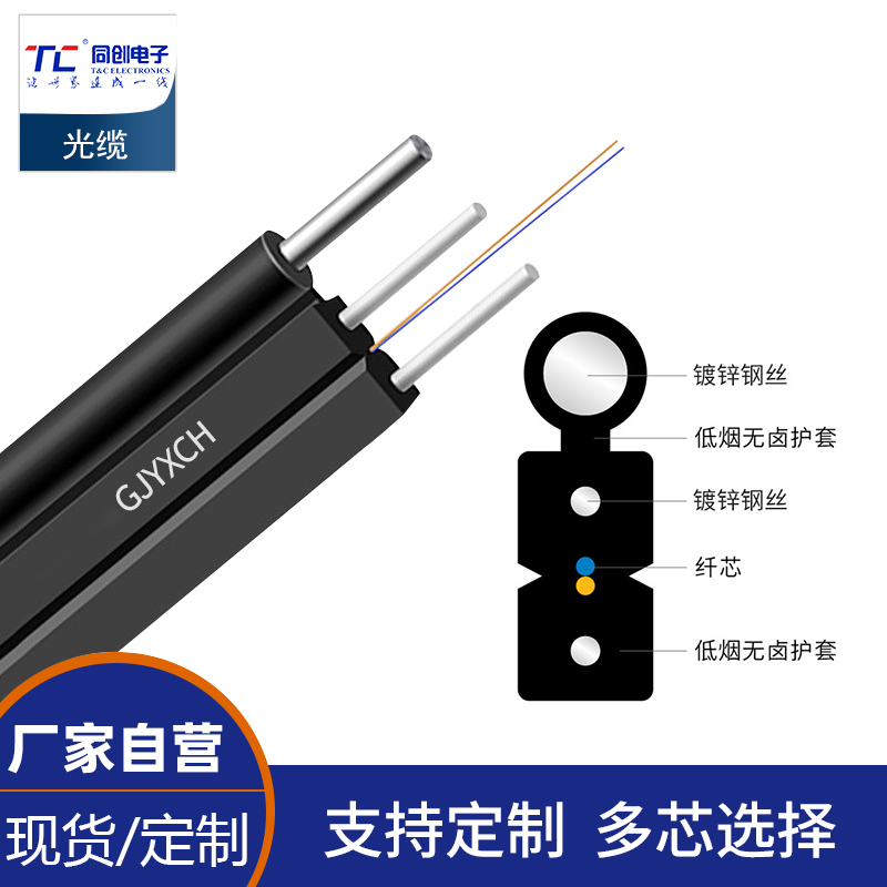 室外皮线光缆自承式皮线光缆GJYXCH入户式单模光纤