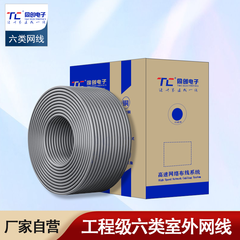 TC6001六类室外网线线径0.56