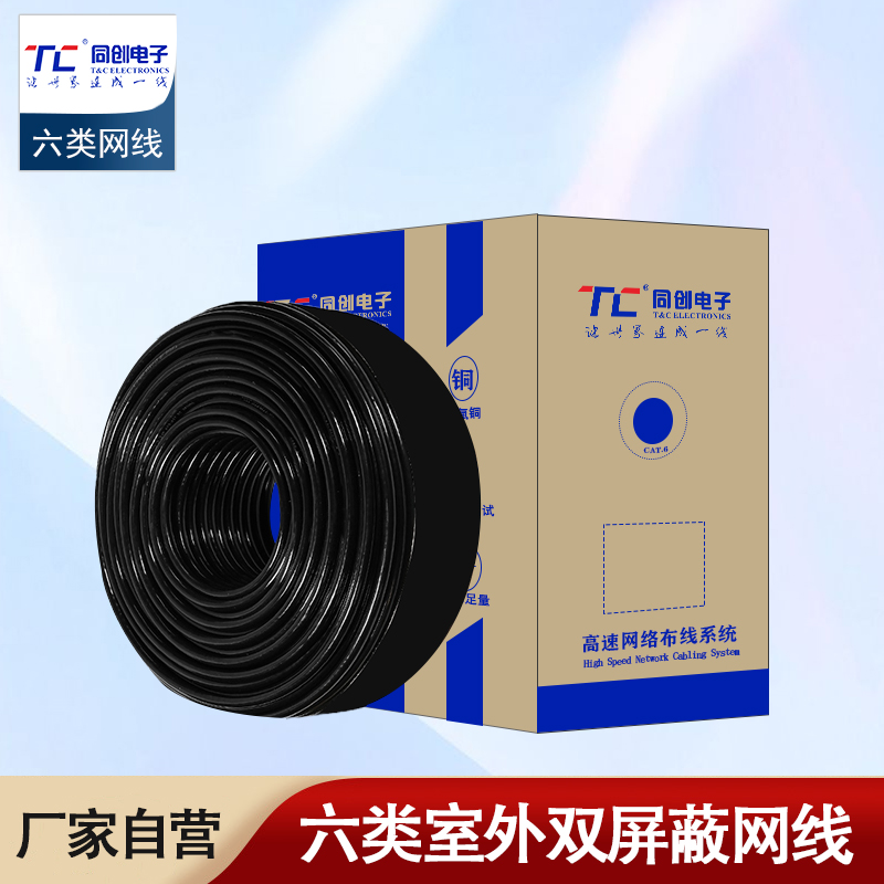 TC6005工程级六类室外双屏蔽网线 线径0.56