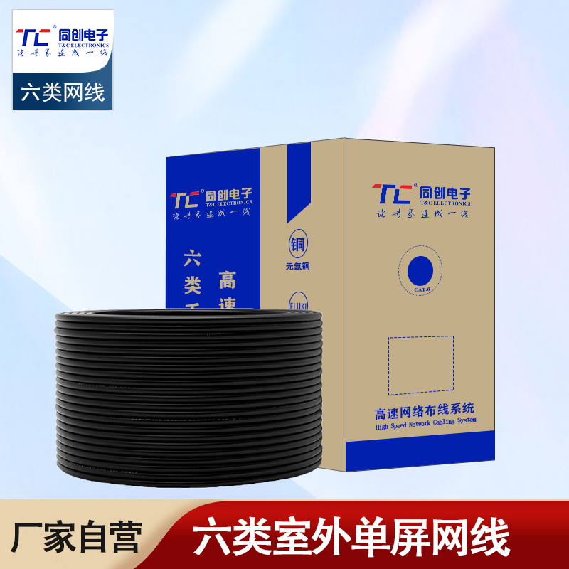 TC6004工程级六类室外单屏蔽网线 线径0.56