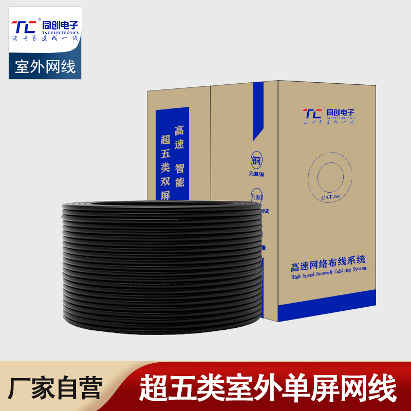 TC5004超五类网线室外单屏蔽工程网线CAT5e 线径0.46
