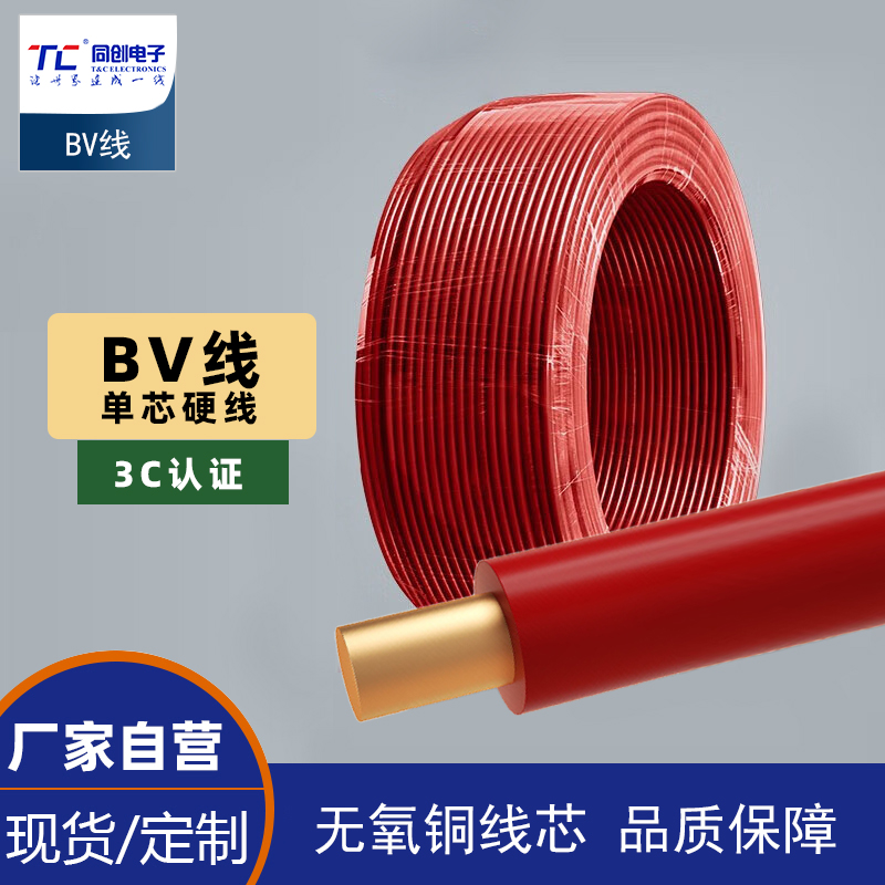 电线电缆 BV电线家用单芯单股硬线细电线缆纯铜芯铜线