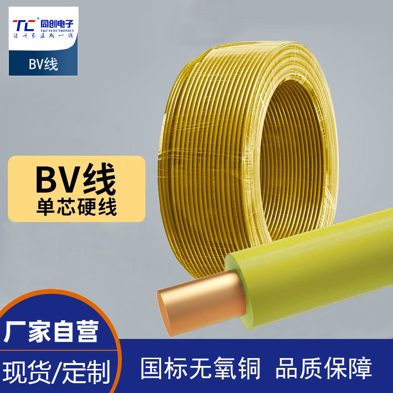电源线铜芯家用电线BV2.5/4/6平方单股铜线电线  100米 BV2.5黄色硬线