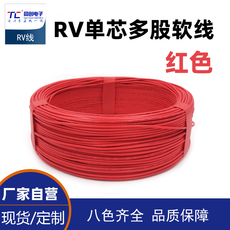 RV软电线细电子铜线单芯多股信号控制线 1.5平方红色 100米