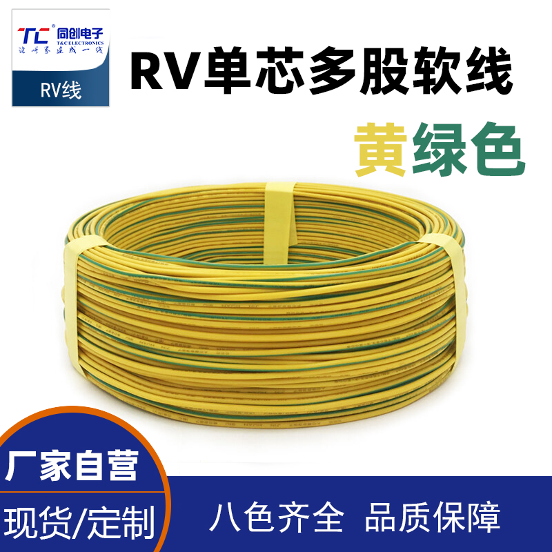 电线RV1.0平方单芯多股铜芯特软电线电瓶汽车连接线 100米 黄绿色