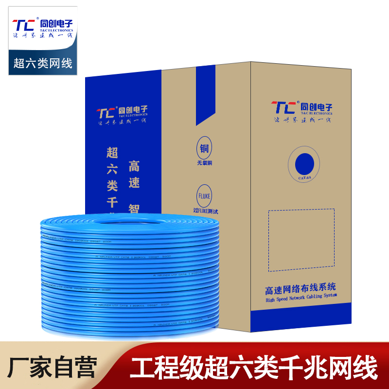 超六类网线无氧铜工程网线cat6a电脑网络线双绞线TC6100