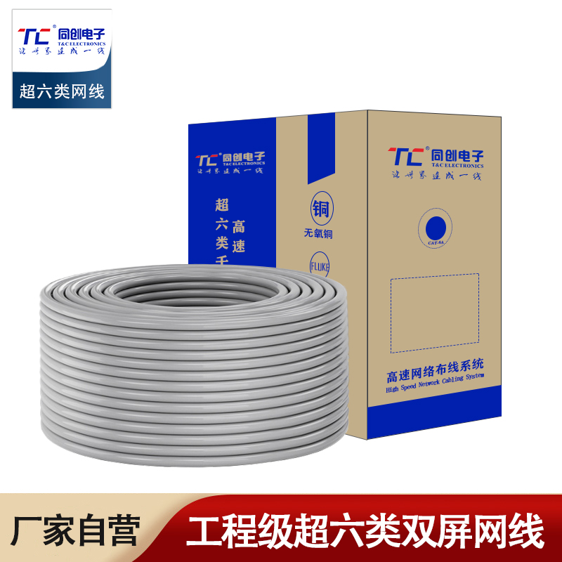 超六类网线千兆cat6a工程无氧铜网络线双屏蔽家用双绞线 305米